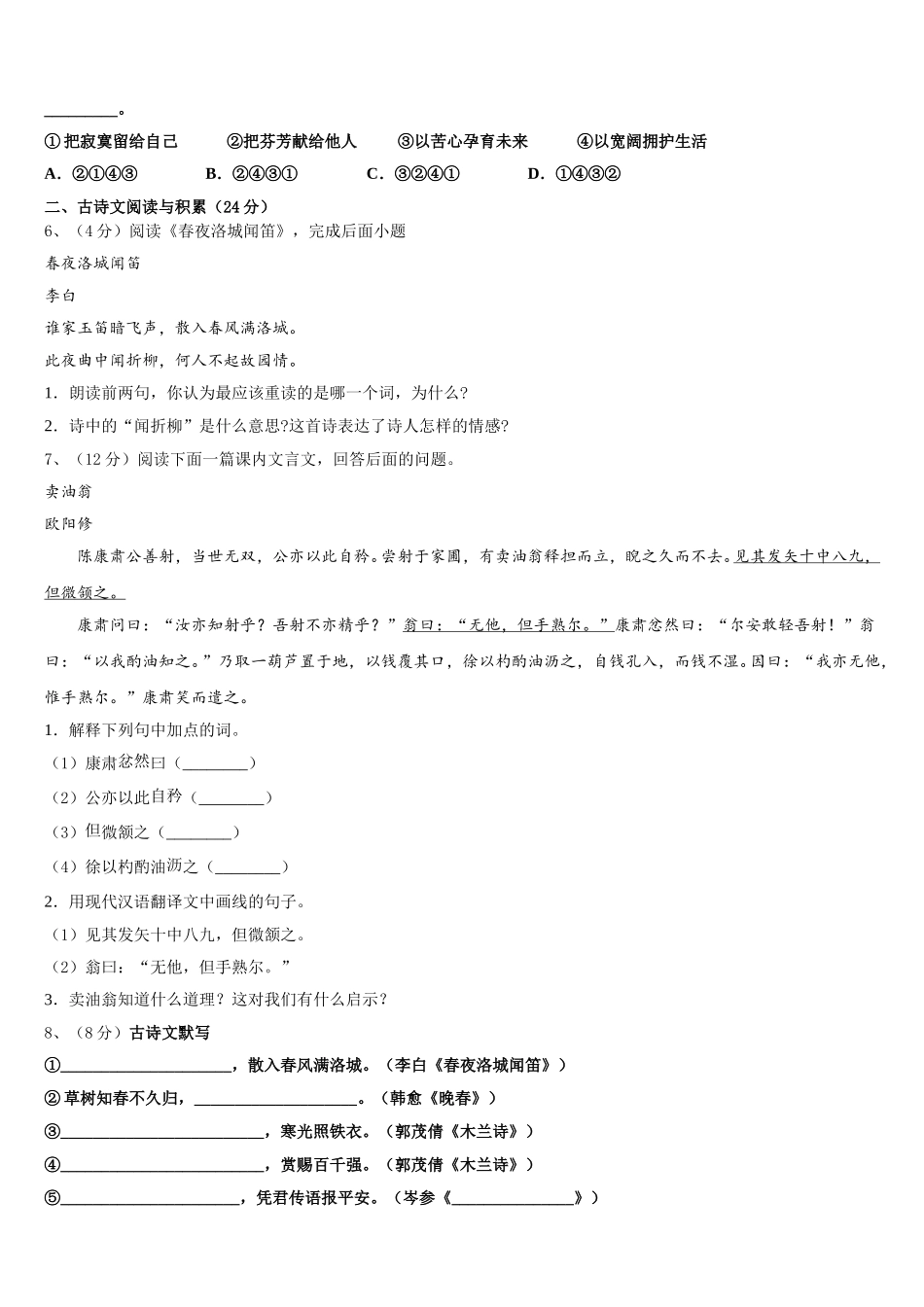 2025年四川省成都市天府第七中学语文七下期中监测试题含解析_第2页