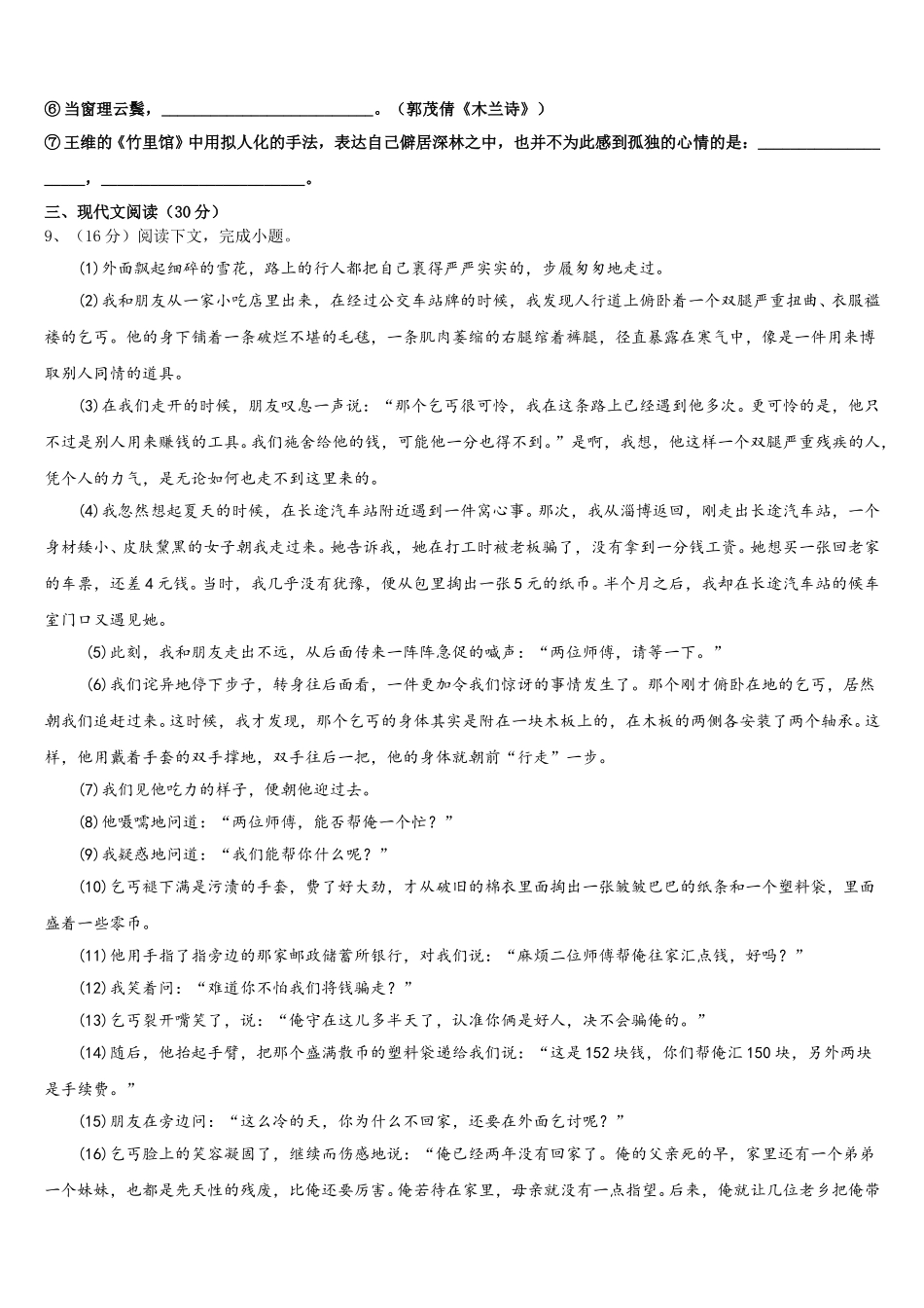 2025年四川省成都市天府第七中学语文七下期中监测试题含解析_第3页