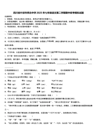 四川省什邡市师古中学2025年七年级语文第二学期期中统考模拟试题含解析