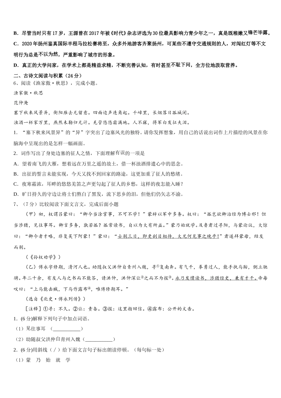 2025届四川省苍溪县七年级语文第二学期期中学业水平测试模拟试题含解析_第2页