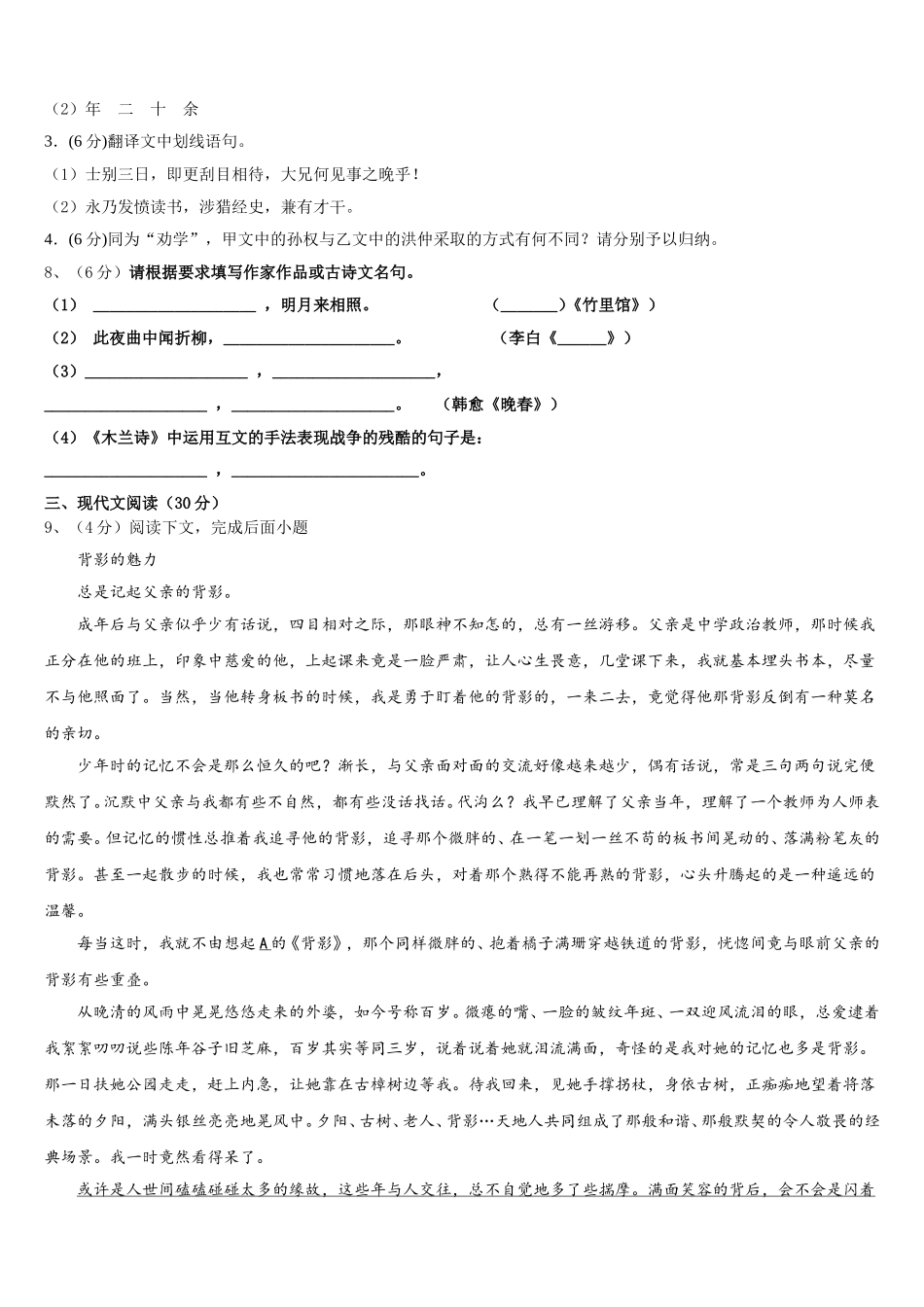 2025届四川省苍溪县七年级语文第二学期期中学业水平测试模拟试题含解析_第3页