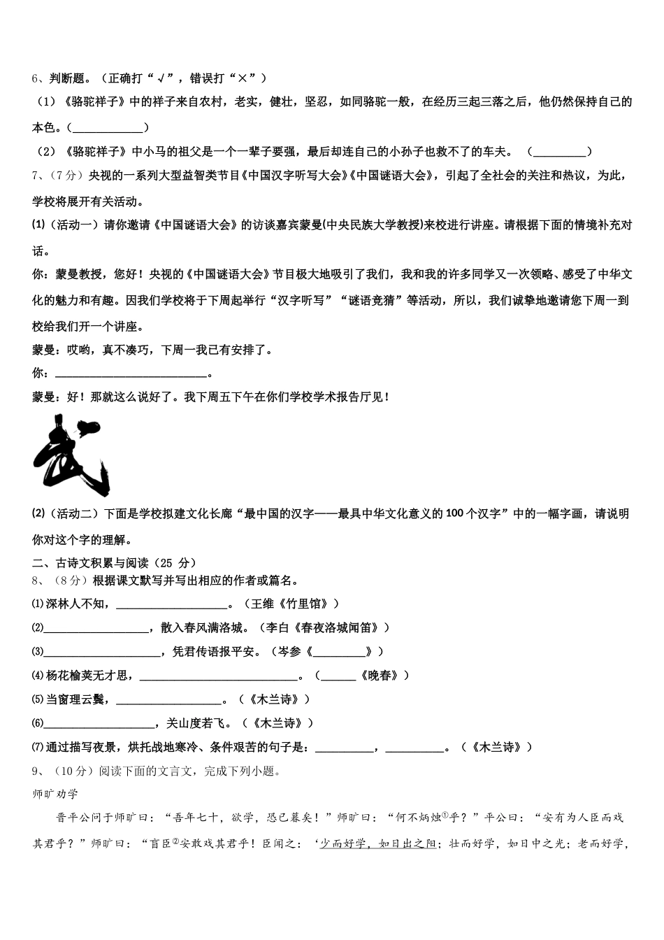 四川省乐山市第七中学2024-2025学年语文七下期中教学质量检测模拟试题含解析_第2页
