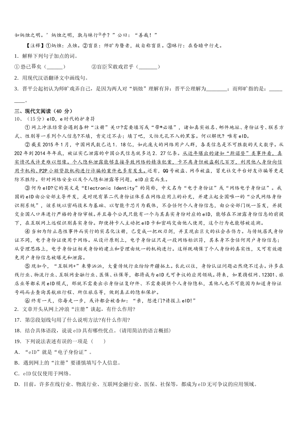 四川省乐山市第七中学2024-2025学年语文七下期中教学质量检测模拟试题含解析_第3页