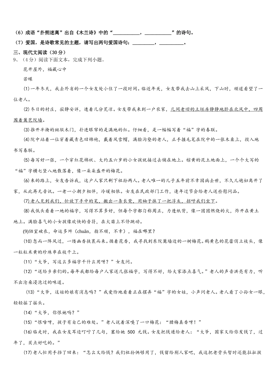 2025届四川省达州市东辰国际学校七下语文期中达标检测试题含解析_第3页