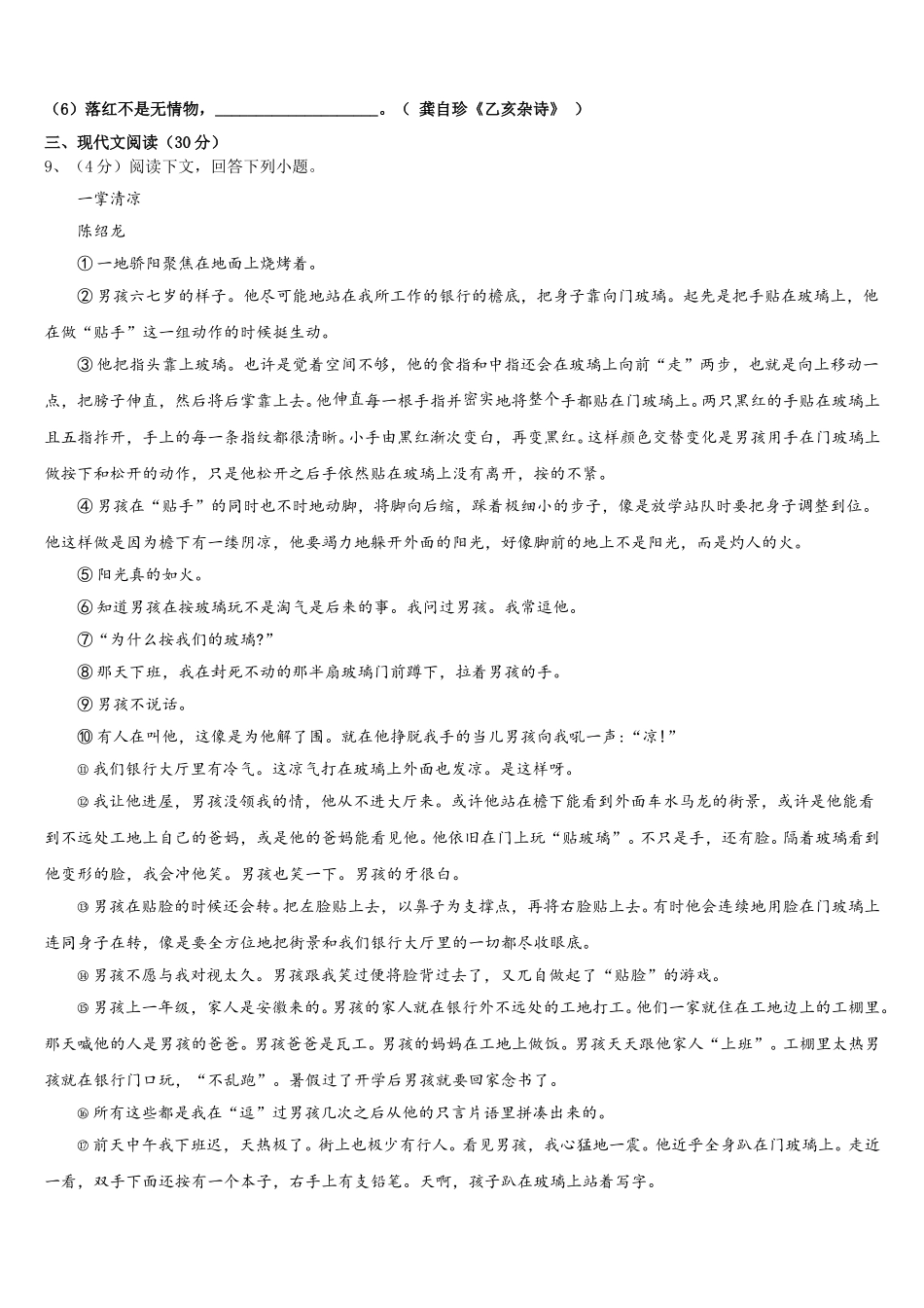 四川省宜宾中学2025届语文七下期中调研试题含解析_第3页