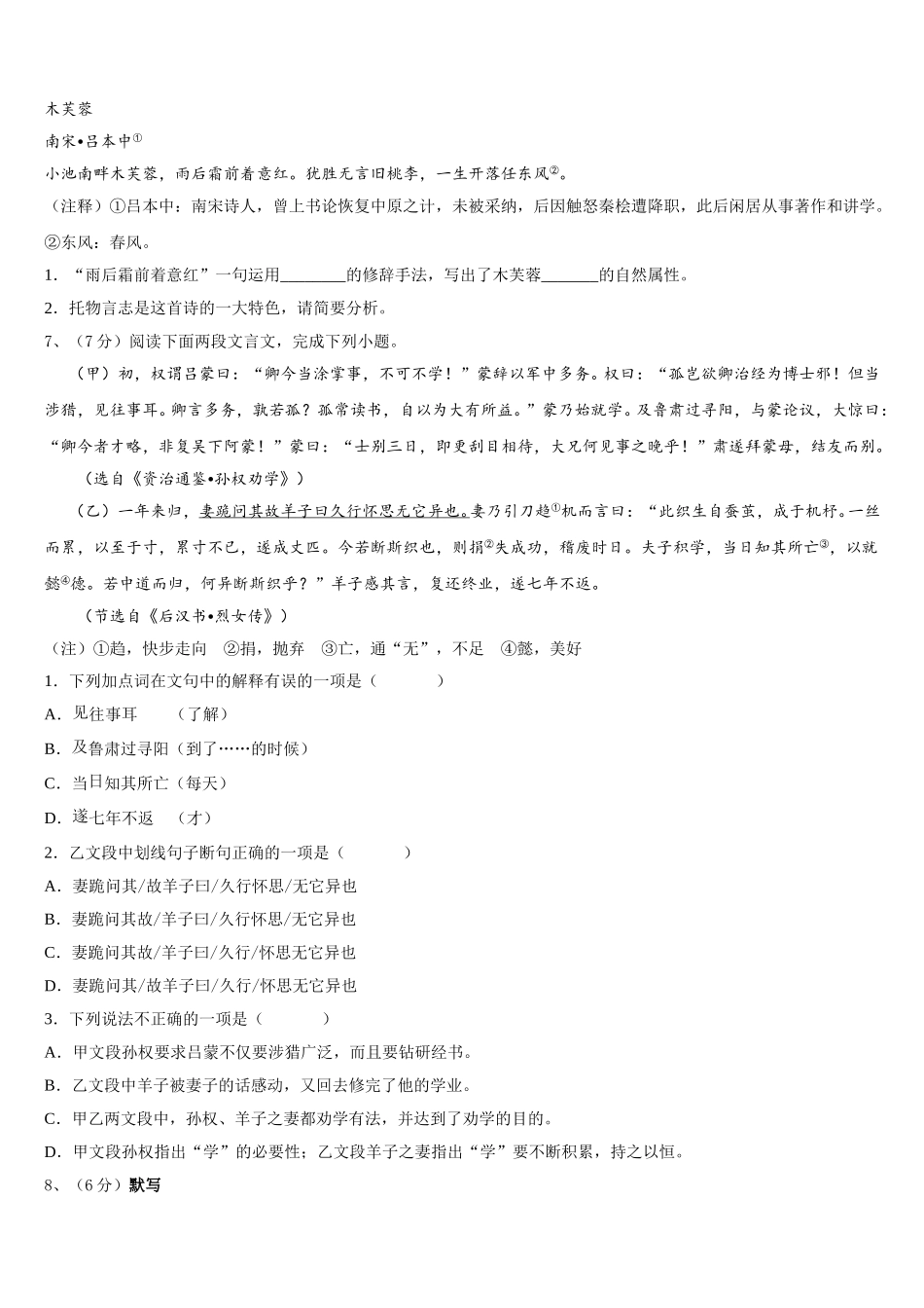 2025届四川省广安市岳池县七年级语文第二学期期中监测试题含解析_第2页