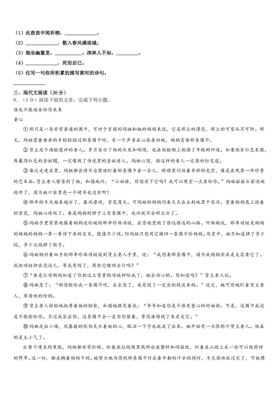 2025届四川省广安市岳池县七年级语文第二学期期中监测试题含解析_第3页