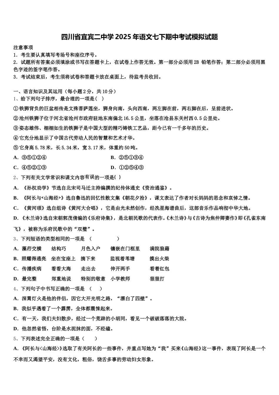 四川省宜宾二中学2025年语文七下期中考试模拟试题含解析_第1页