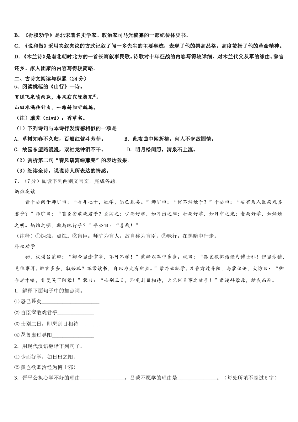 四川省宜宾二中学2025年语文七下期中考试模拟试题含解析_第2页