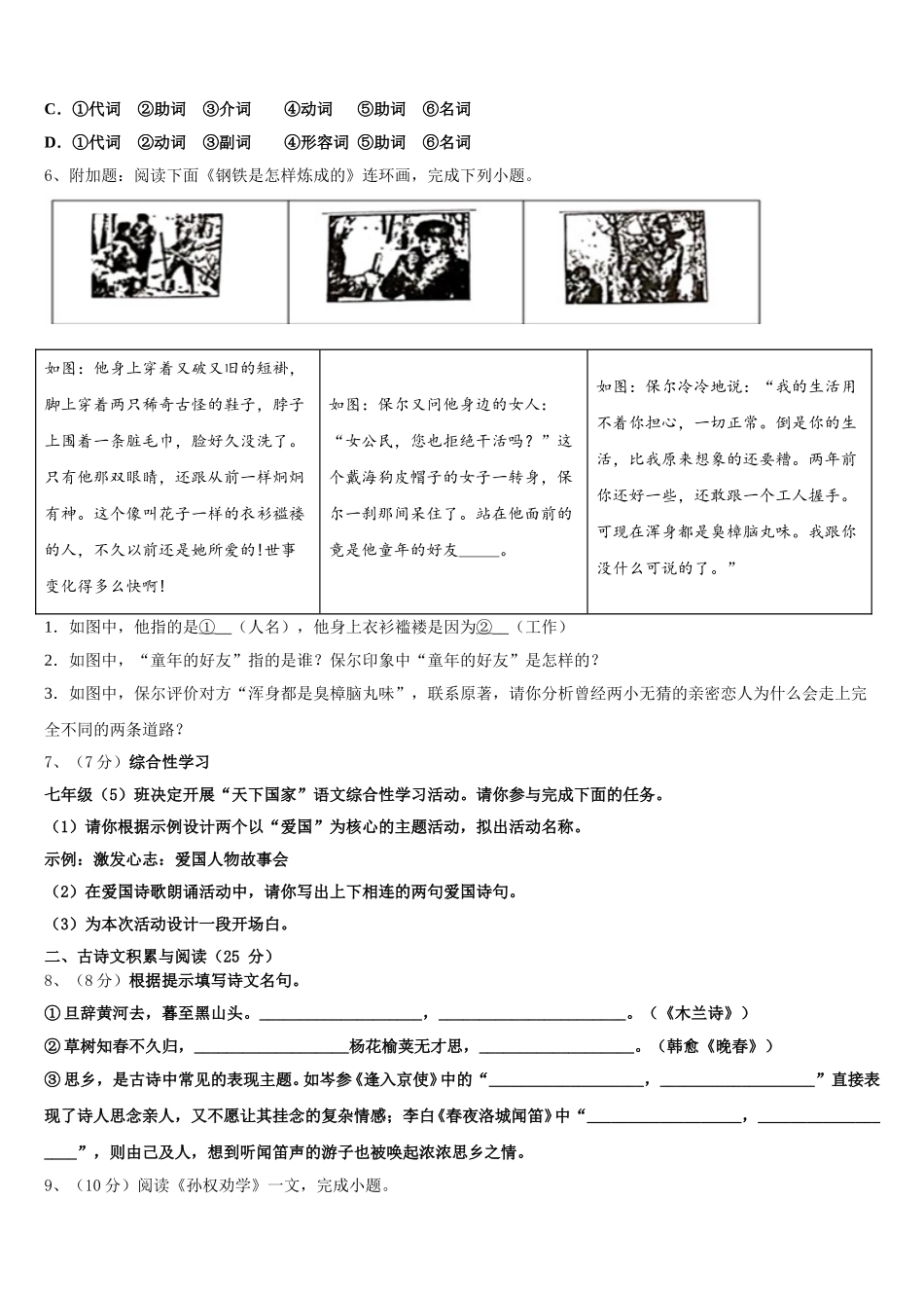 2024-2025学年四川省达州市崇德实验学校语文七下期中复习检测模拟试题含解析_第2页