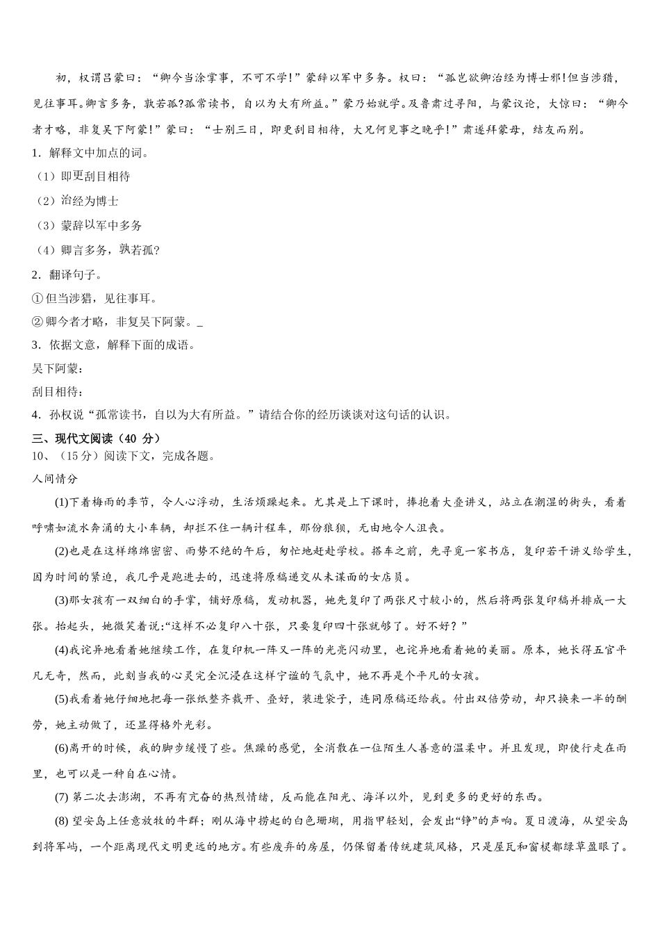 2024-2025学年四川省达州市崇德实验学校语文七下期中复习检测模拟试题含解析_第3页