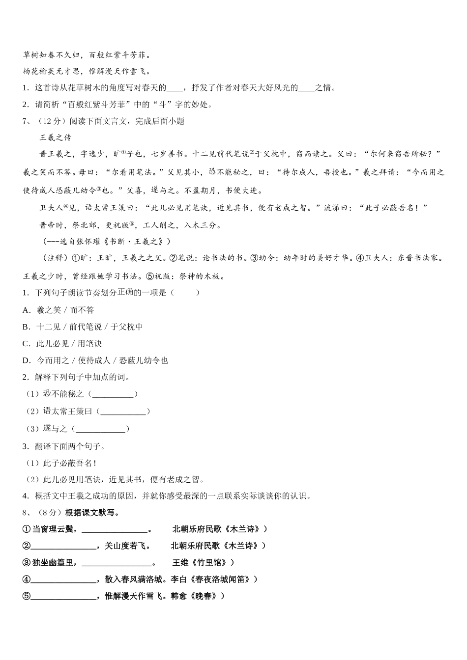 乐山市重点中学2025年语文七年级第二学期期中考试模拟试题含解析_第2页