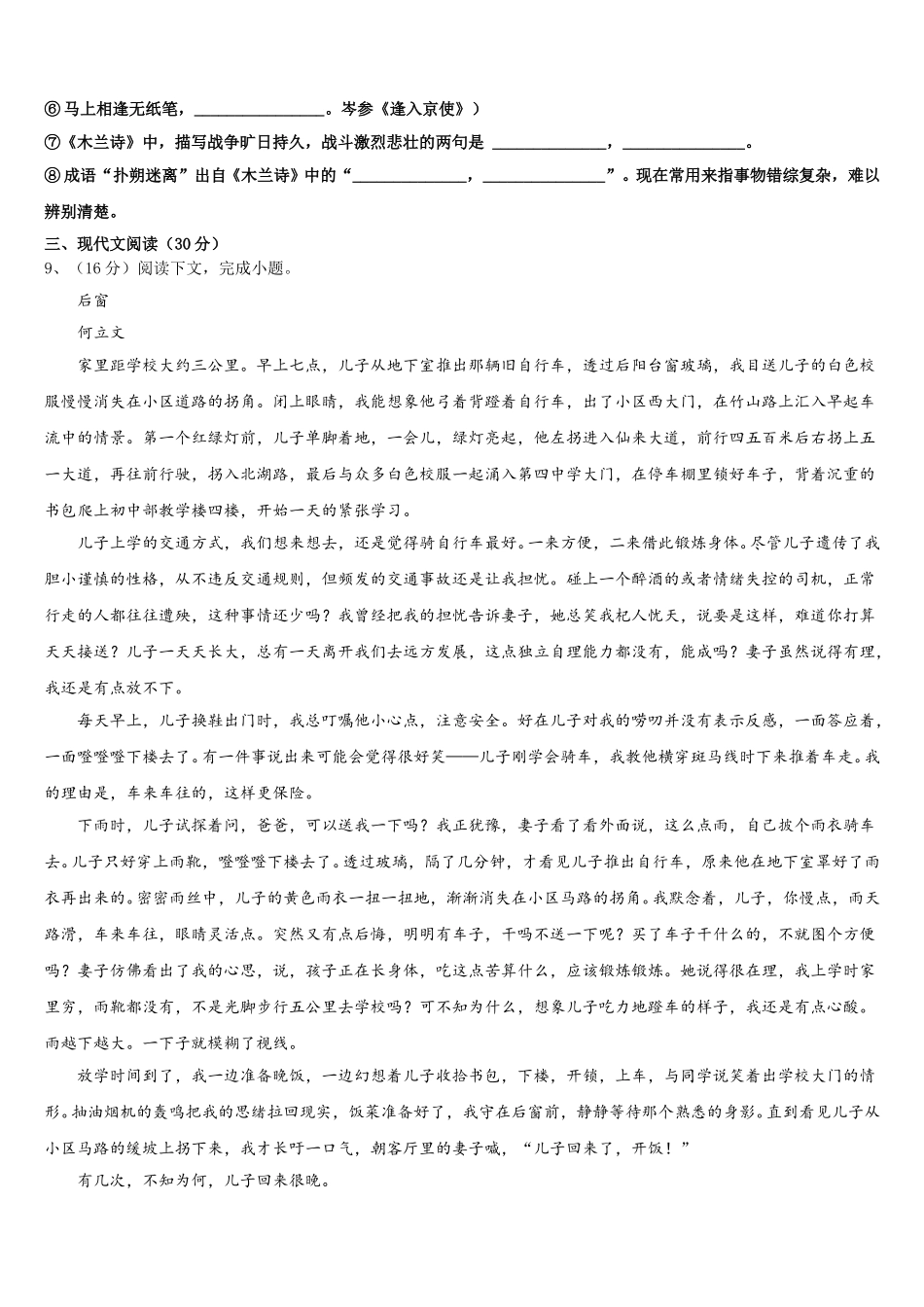 乐山市重点中学2025年语文七年级第二学期期中考试模拟试题含解析_第3页