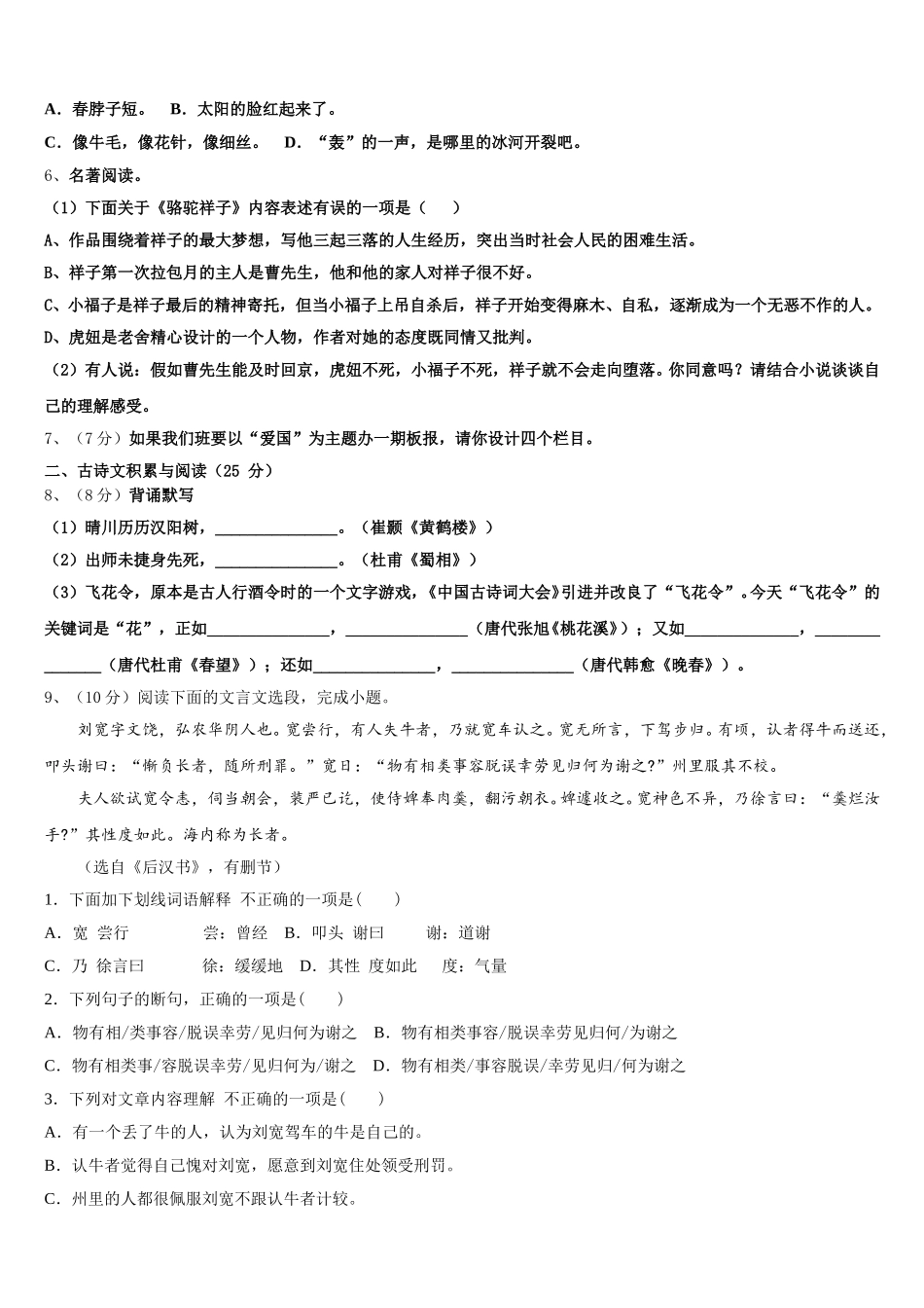 2025届四川省达州市名校七下语文期中联考试题含解析_第2页