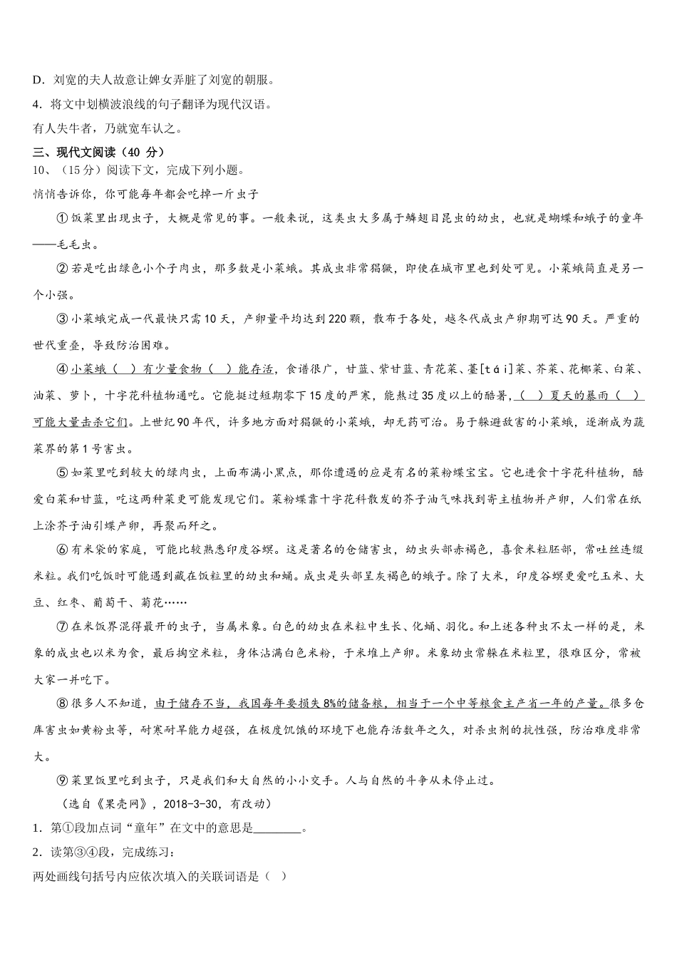 2025届四川省达州市名校七下语文期中联考试题含解析_第3页