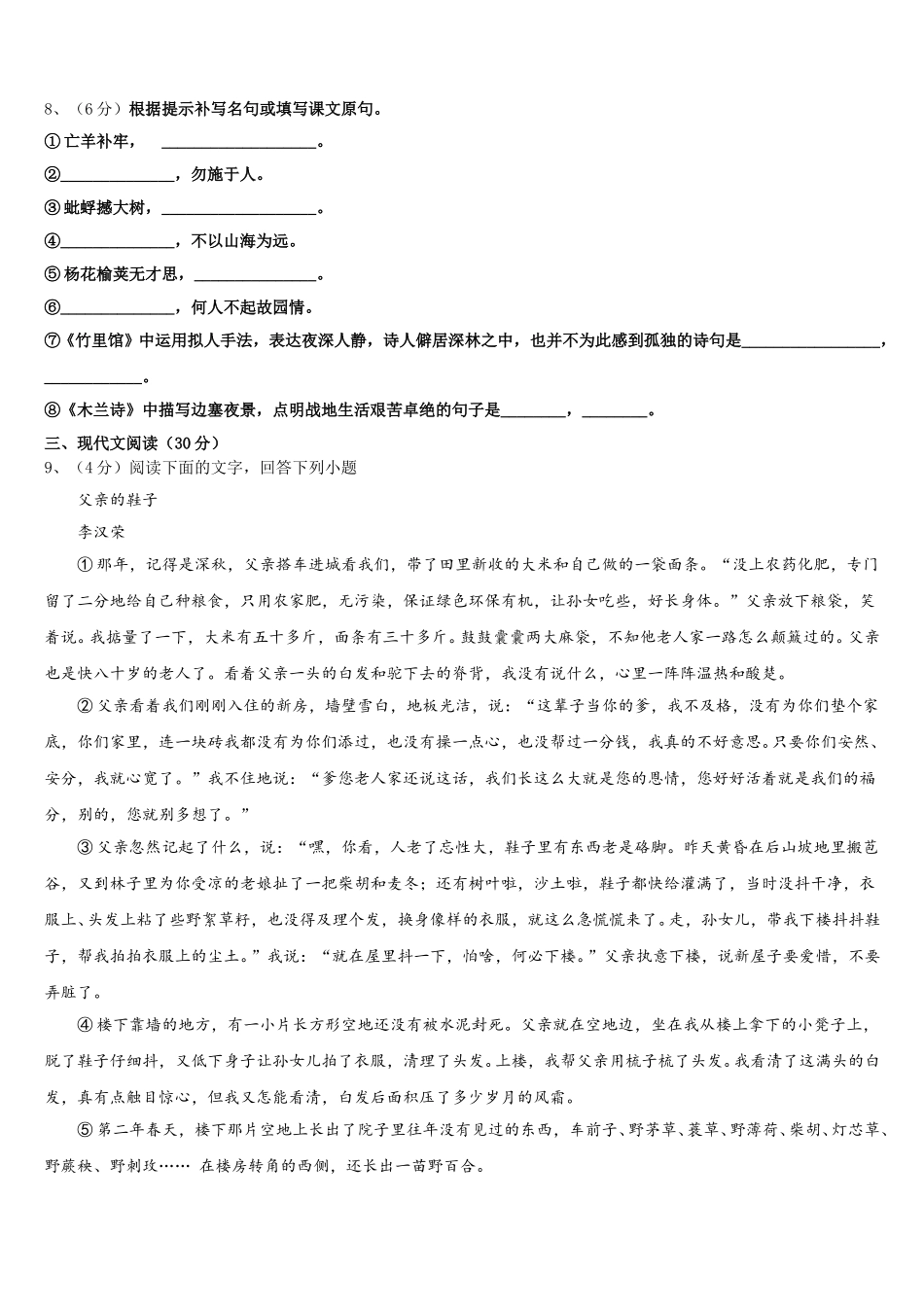 四川营山小桥中学2025届七下语文期中经典试题含解析_第3页