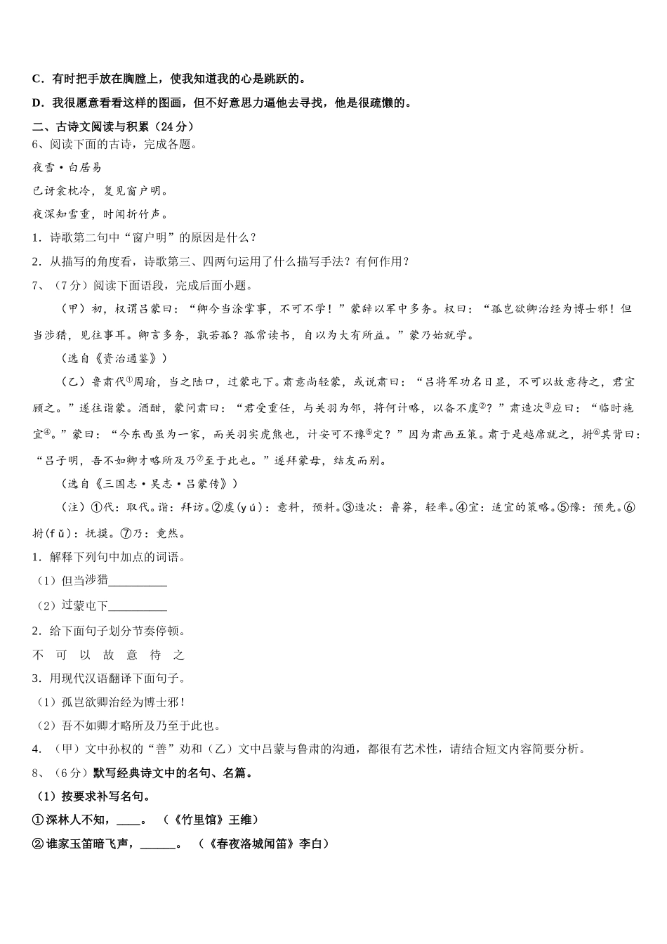 四川省绵阳地区2025届七年级语文第二学期期中达标检测模拟试题含解析_第2页
