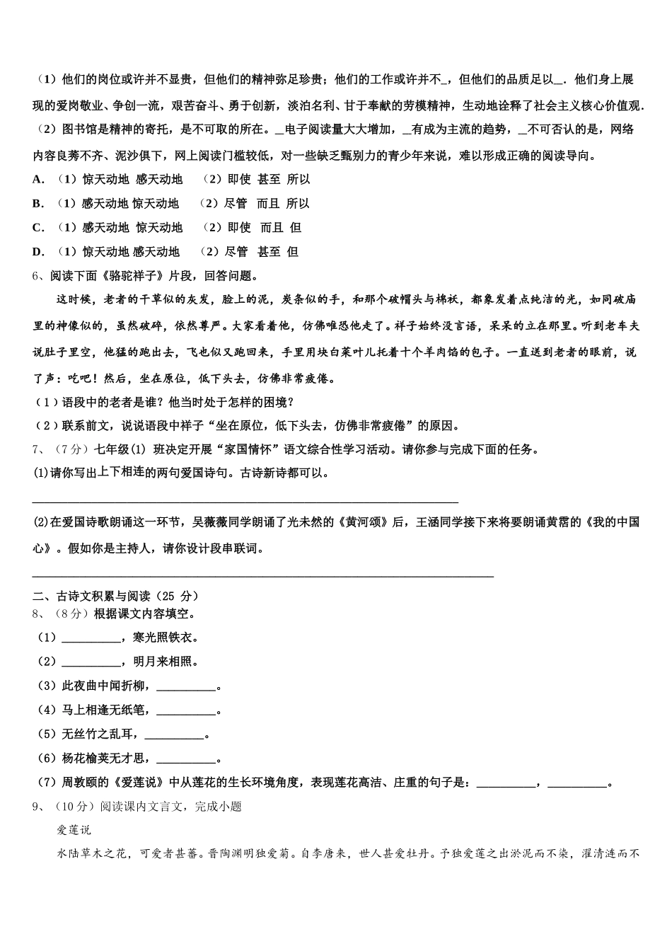 四川省甘孜藏族自治州甘孜县2024-2025学年语文七年级第二学期期中学业质量监测模拟试题含解析_第2页