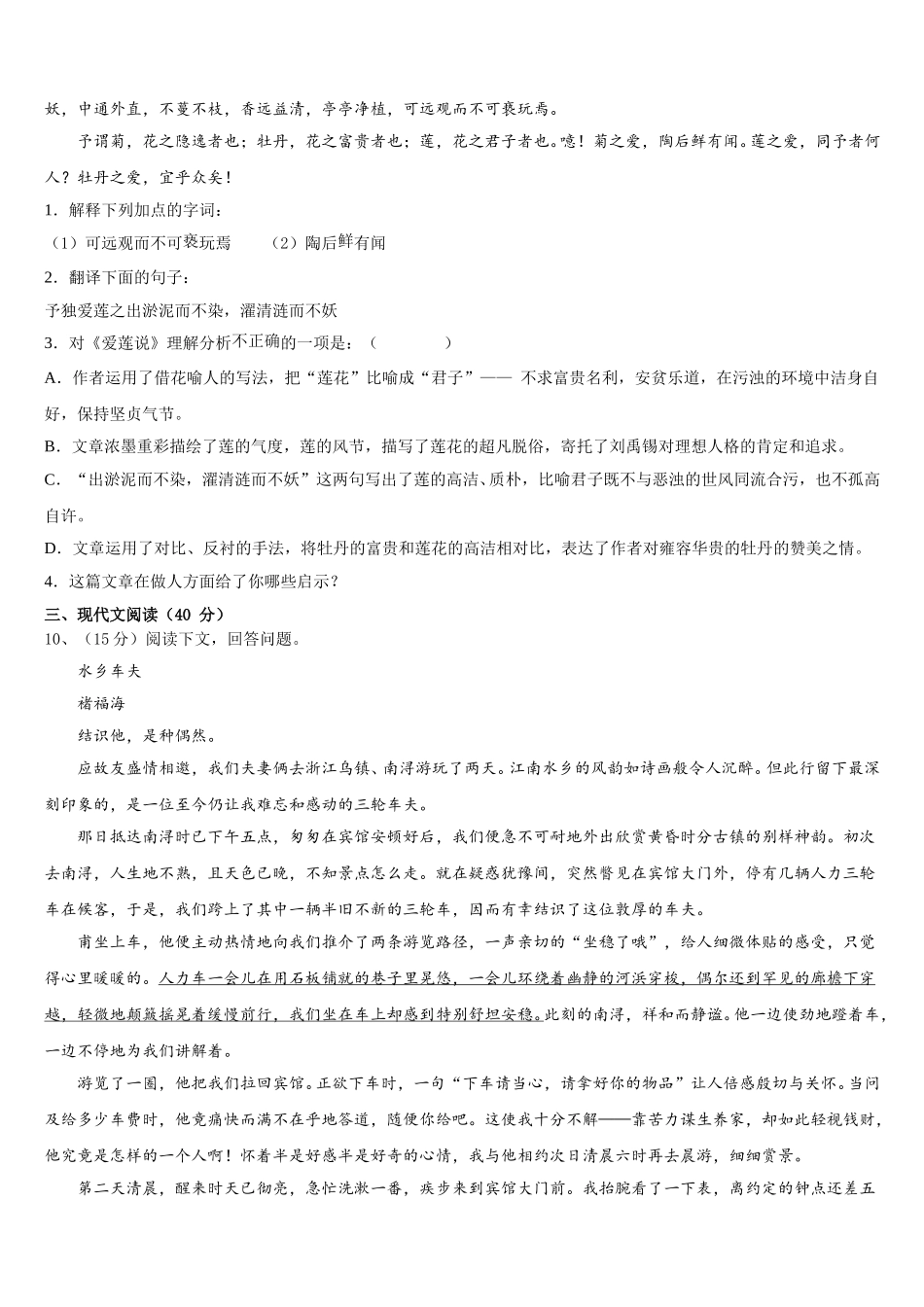 四川省甘孜藏族自治州甘孜县2024-2025学年语文七年级第二学期期中学业质量监测模拟试题含解析_第3页