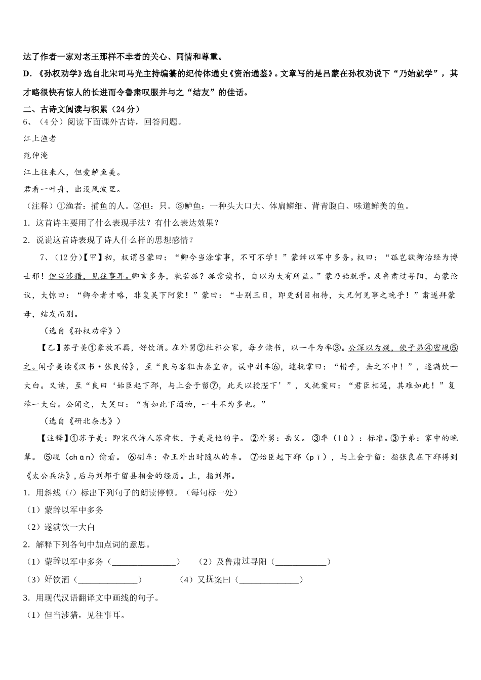 2024-2025学年四川省达州市东辰国际学校语文七年级第二学期期中质量跟踪监视模拟试题含解析_第2页
