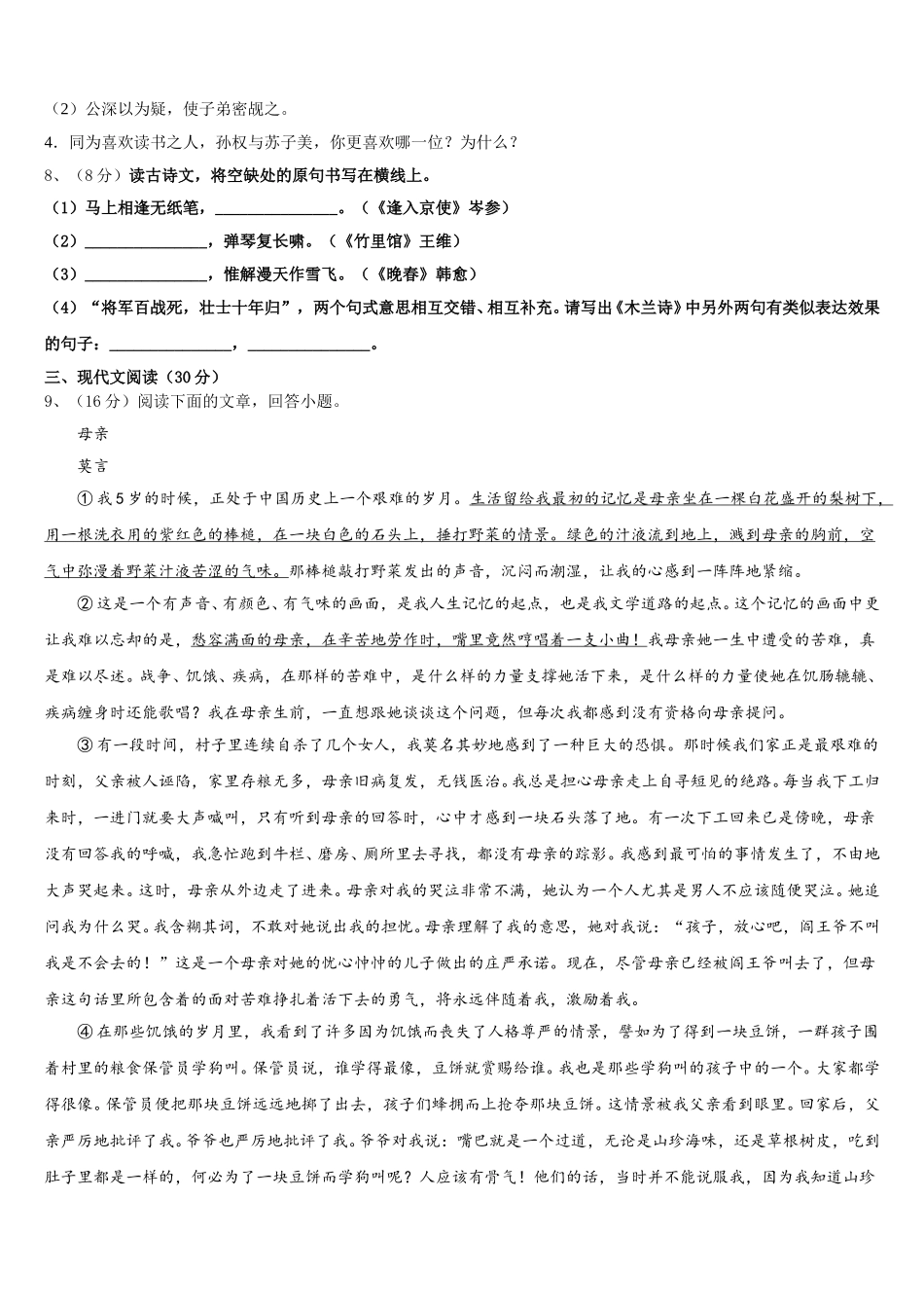 2024-2025学年四川省达州市东辰国际学校语文七年级第二学期期中质量跟踪监视模拟试题含解析_第3页