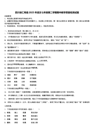 四川省仁寿县2025年语文七年级第二学期期中教学质量检测试题含解析