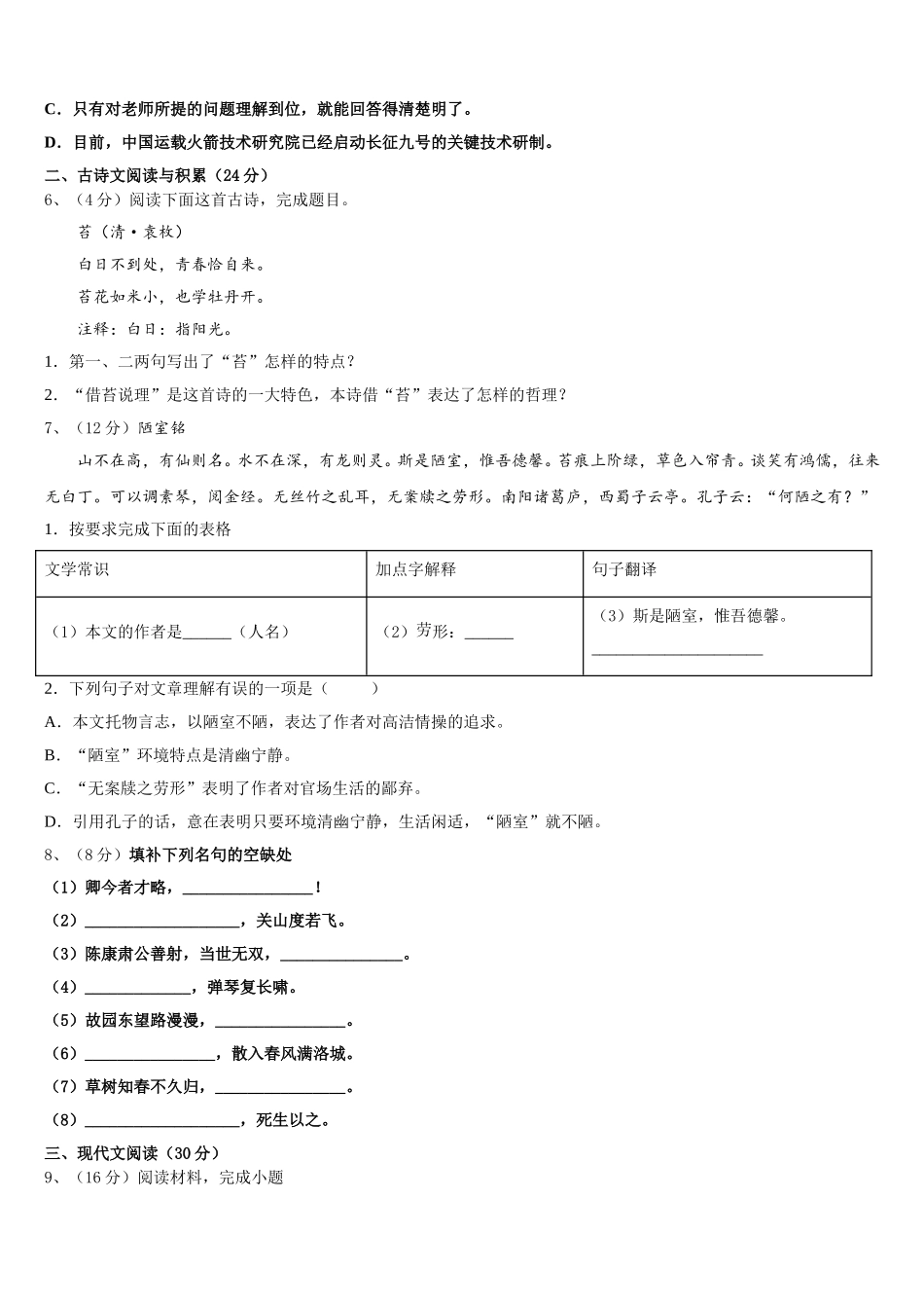 四川省遂宁市大英县2024-2025学年七下语文期中质量跟踪监视模拟试题含解析_第2页