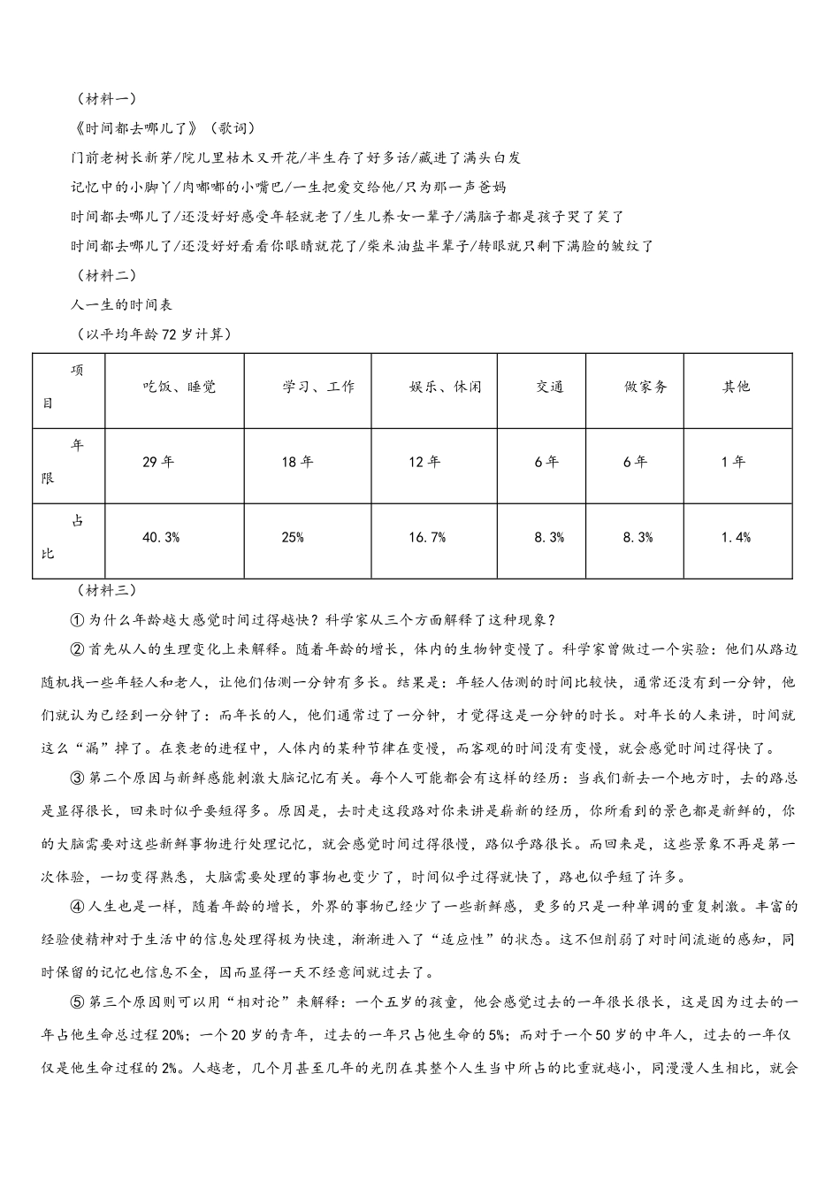 四川省遂宁市大英县2024-2025学年七下语文期中质量跟踪监视模拟试题含解析_第3页