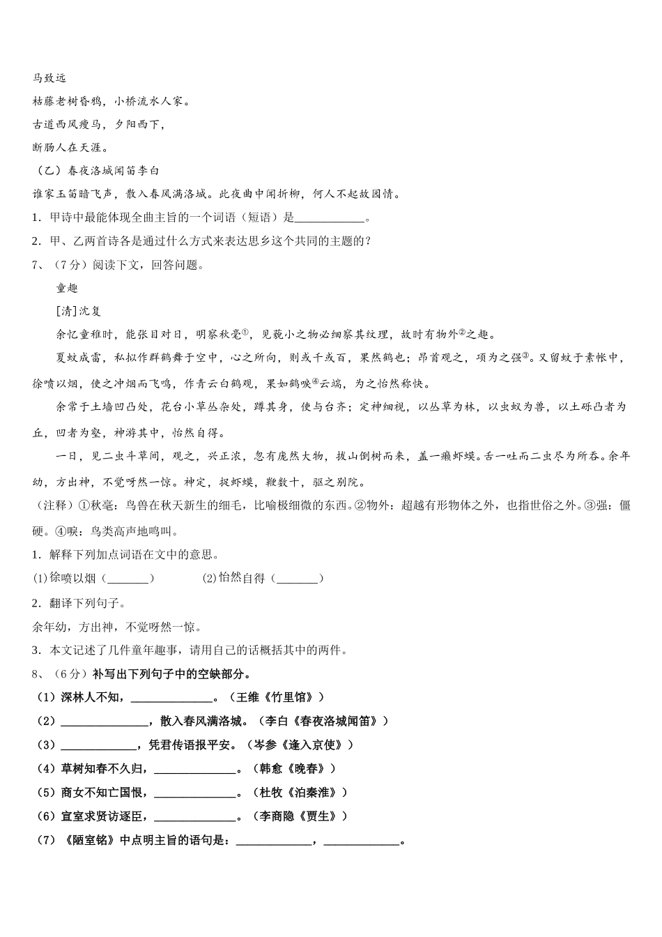 2024-2025学年四川省宜宾市第二中学语文七下期中考试模拟试题含解析_第2页