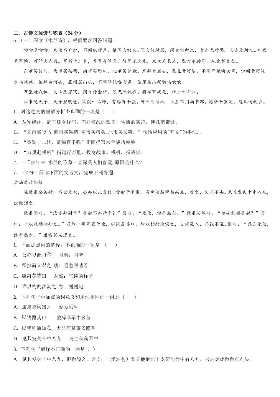 2024-2025学年成都市重点中学语文七年级第二学期期中联考模拟试题含解析_第2页
