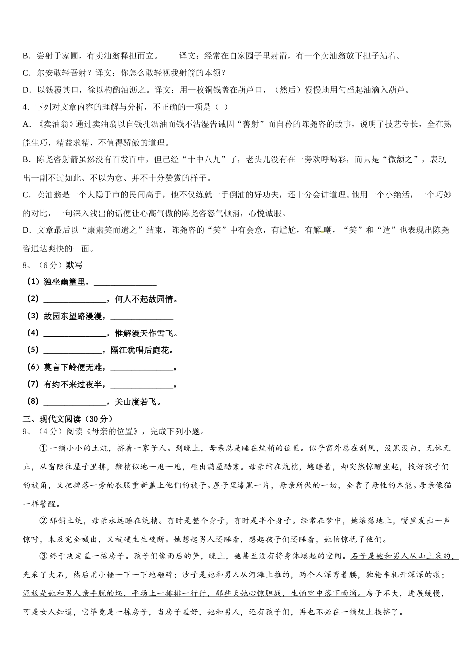2024-2025学年成都市重点中学语文七年级第二学期期中联考模拟试题含解析_第3页