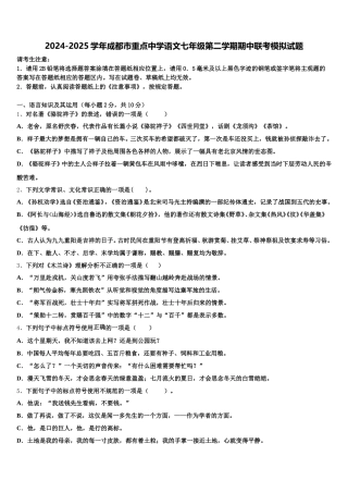 2024-2025学年成都市重点中学语文七年级第二学期期中联考模拟试题含解析