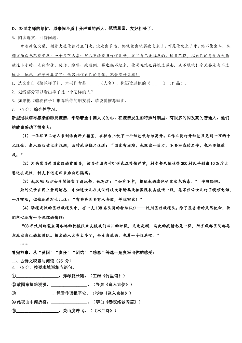 2025年四川省自贡市名校七下语文期中学业质量监测试题含解析_第2页