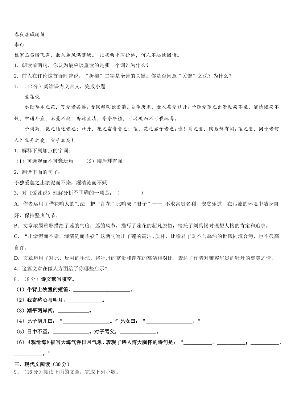 四川省成都市龙泉驿区2025届语文七年级第二学期期中质量跟踪监视模拟试题含解析_第2页