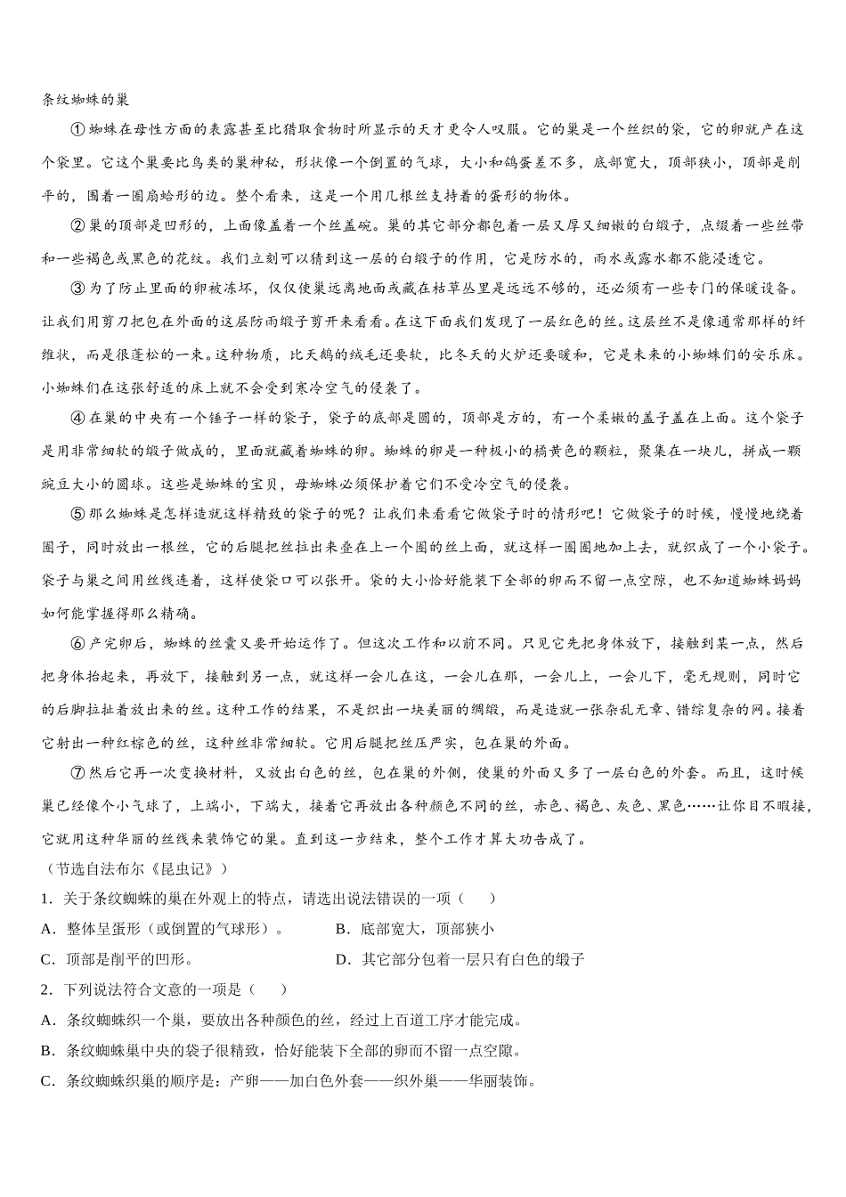 四川省成都市龙泉驿区2025届语文七年级第二学期期中质量跟踪监视模拟试题含解析_第3页