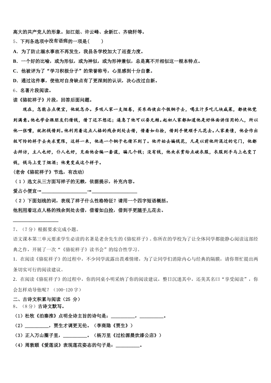 四川省宜宾市翠屏区中学2025年语文七年级第二学期期中学业质量监测模拟试题含解析_第2页