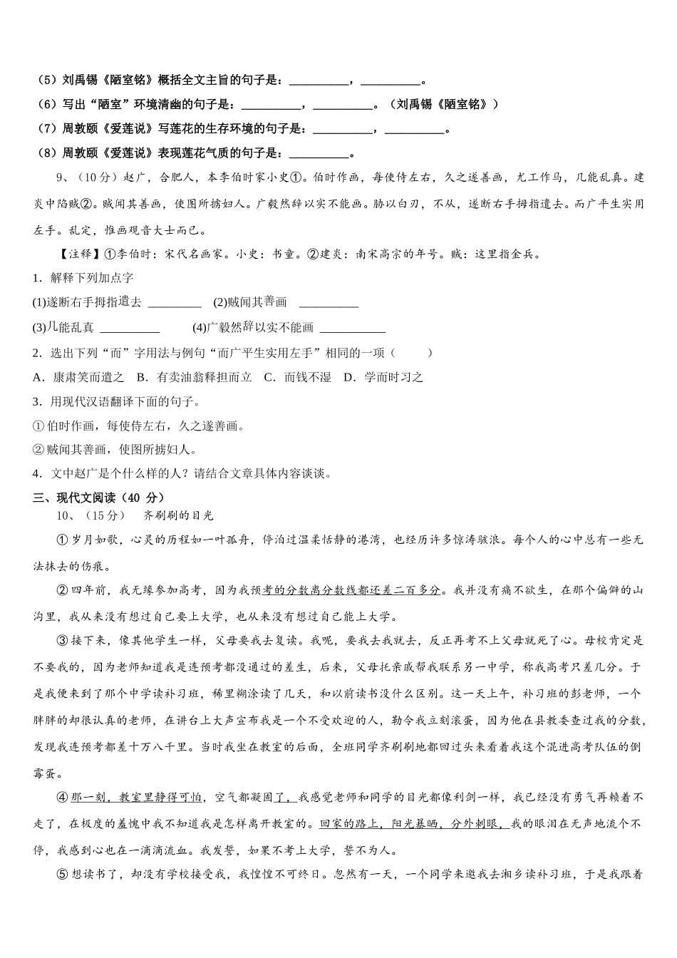 四川省宜宾市翠屏区中学2025年语文七年级第二学期期中学业质量监测模拟试题含解析_第3页