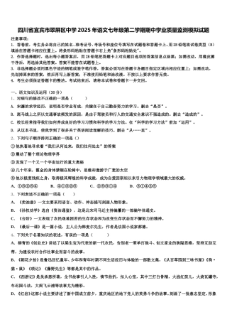 四川省宜宾市翠屏区中学2025年语文七年级第二学期期中学业质量监测模拟试题含解析