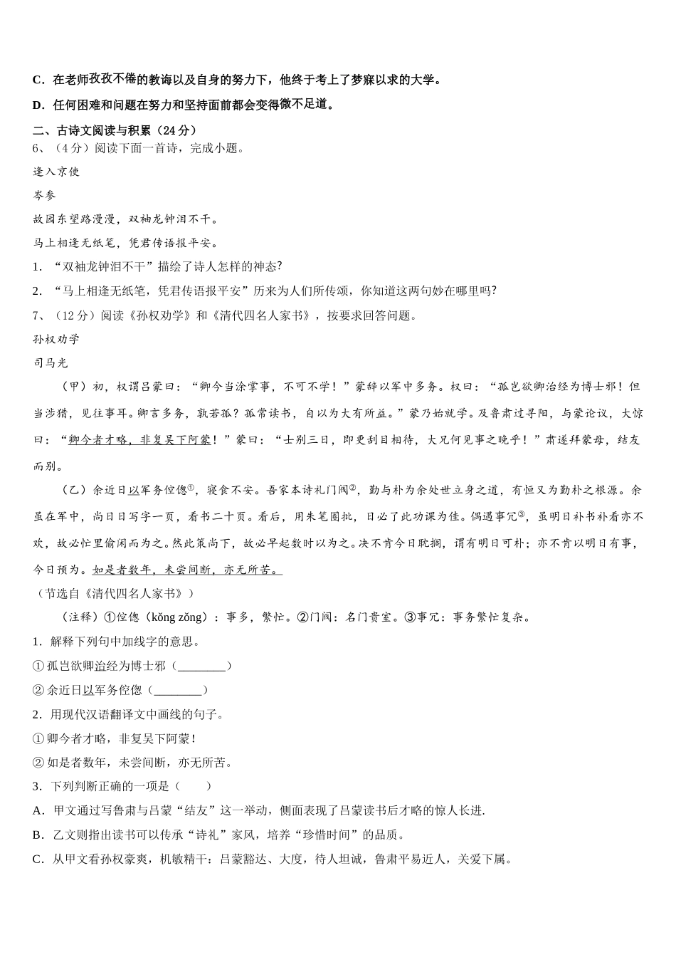 2025年四川省通江县涪阳中学七年级语文第二学期期中教学质量检测模拟试题含解析_第2页