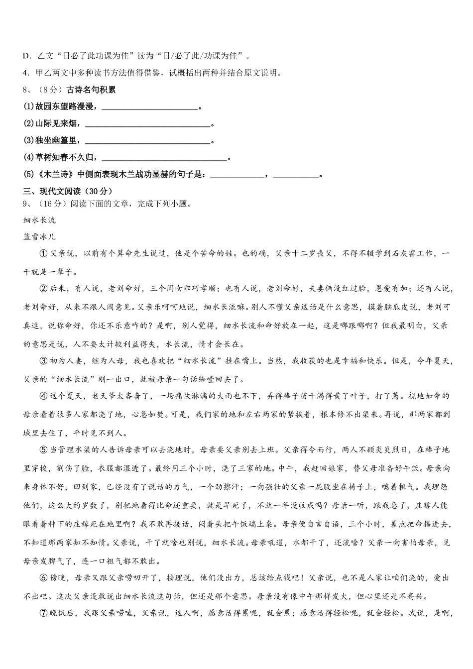2025年四川省通江县涪阳中学七年级语文第二学期期中教学质量检测模拟试题含解析_第3页