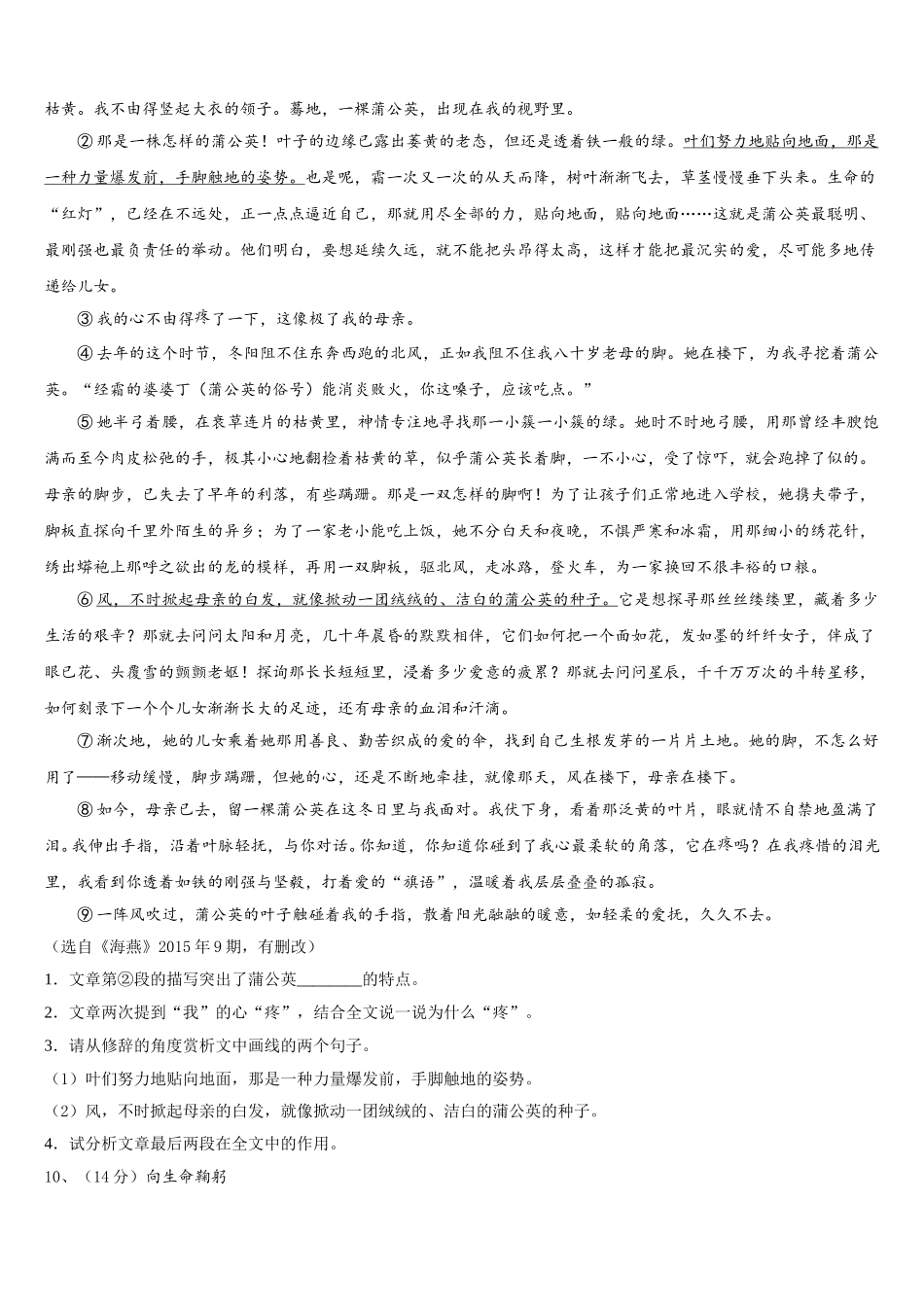 2025年四川省眉山市丹棱县语文七下期中质量跟踪监视模拟试题含解析_第3页