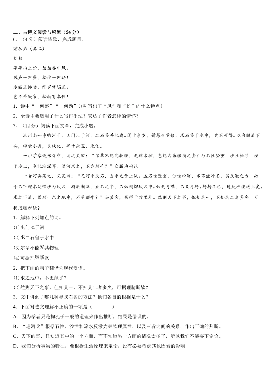 2024-2025学年四川省眉山市丹棱县七下语文期中质量跟踪监视试题含解析_第2页