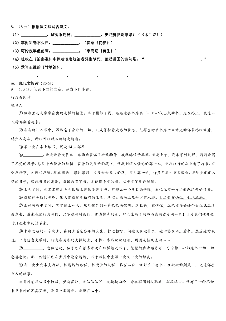 2024-2025学年四川省眉山市丹棱县七下语文期中质量跟踪监视试题含解析_第3页