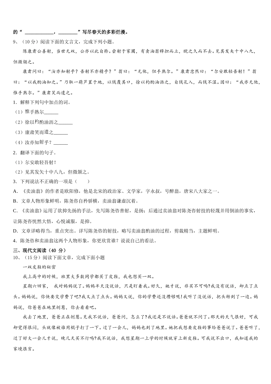 四川省广元市名校2025届七年级语文第二学期期中达标检测模拟试题含解析_第3页