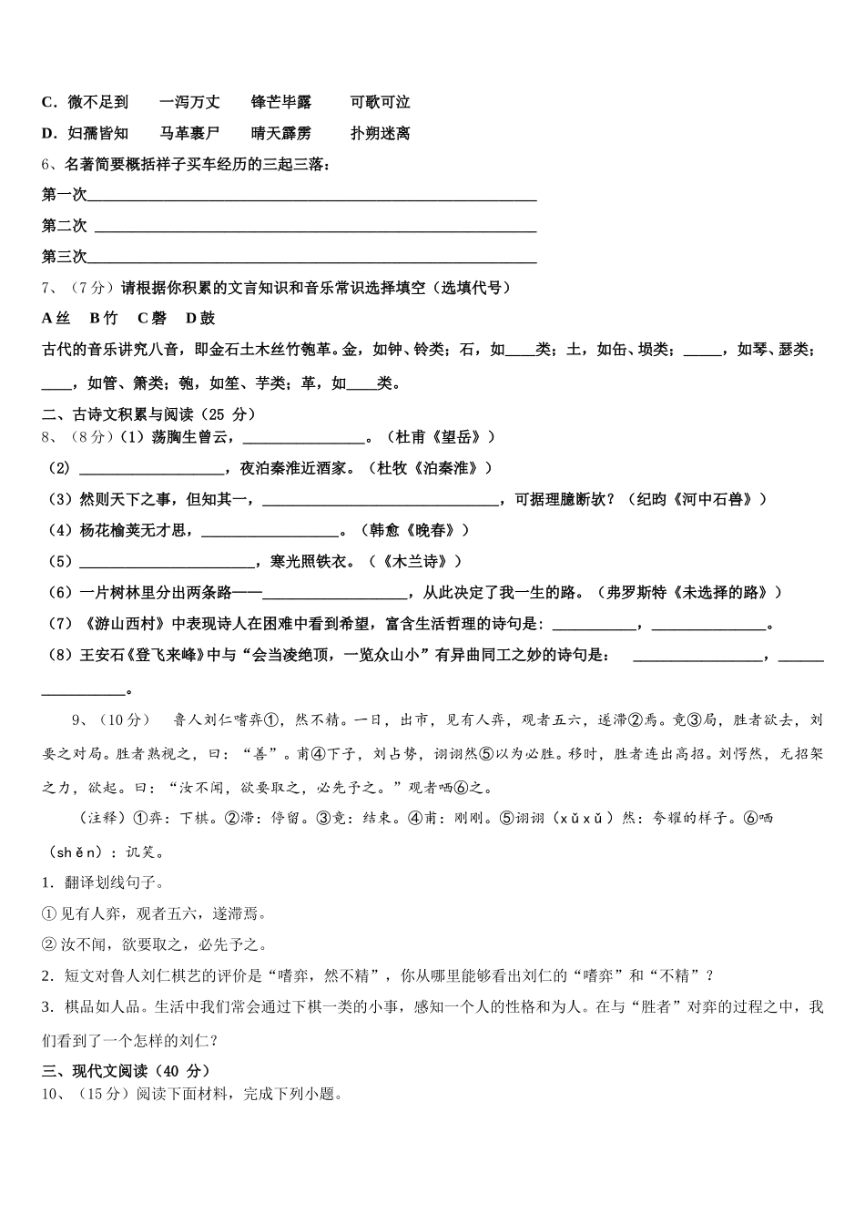 四川省泸州市龙马潭区金龙中学2025年七年级语文第二学期期中学业水平测试试题含解析_第2页