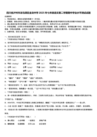四川省泸州市龙马潭区金龙中学2025年七年级语文第二学期期中学业水平测试试题含解析