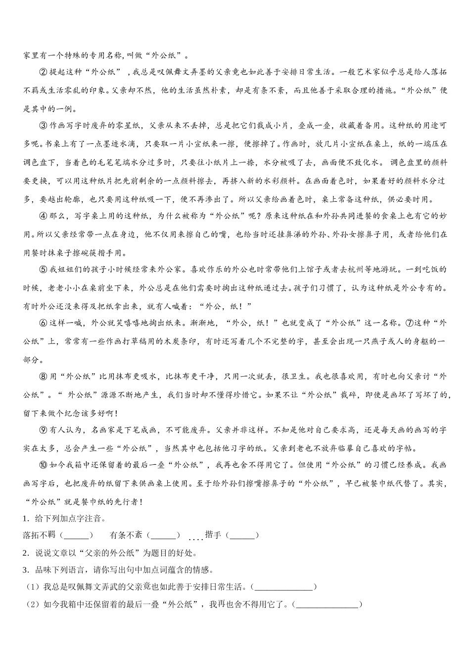 2025届四川省绵阳富乐园际学校七年级语文第二学期期中学业质量监测试题含解析_第3页
