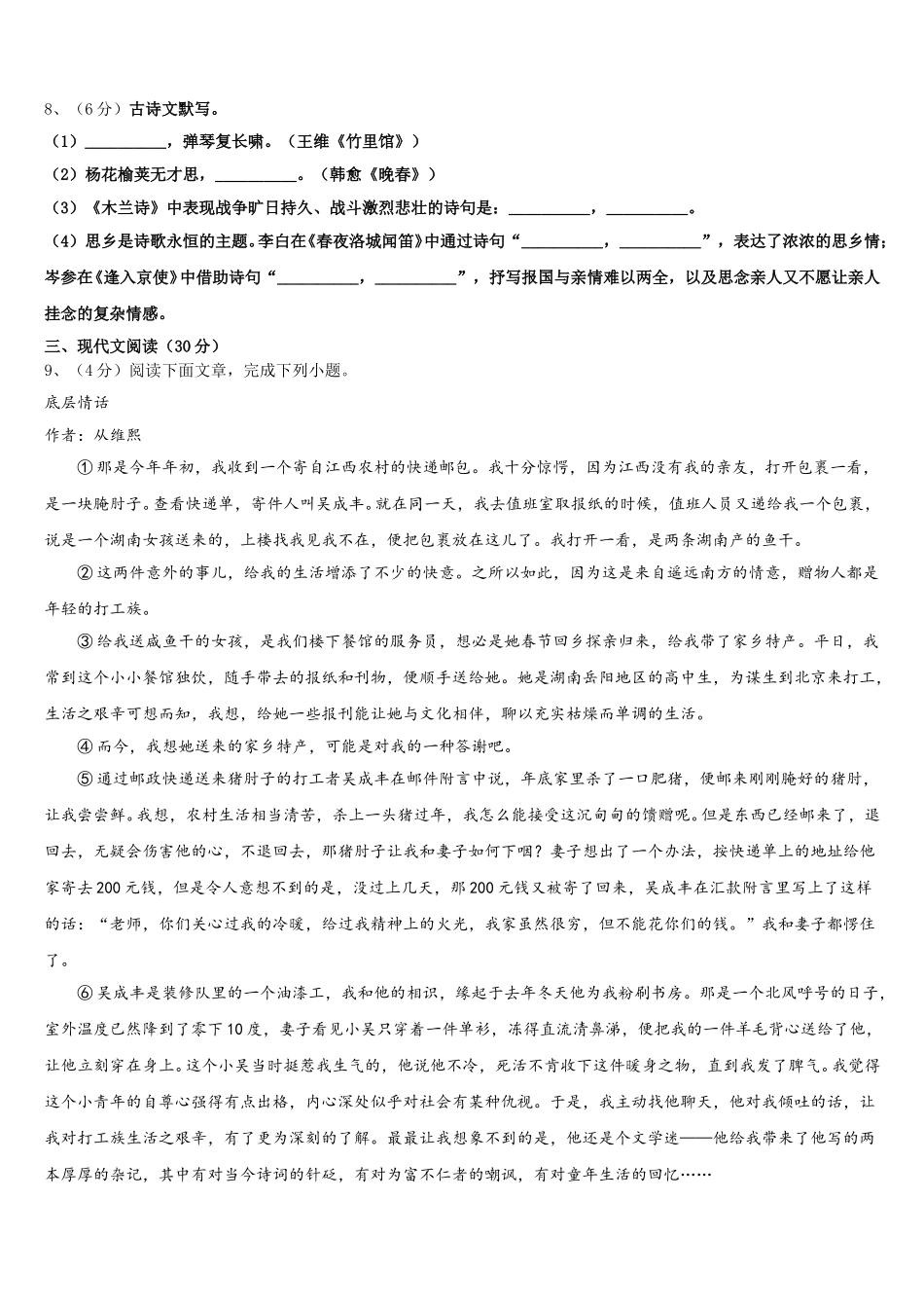 2025年四川省南充市第一中学语文七下期中复习检测模拟试题含解析_第3页