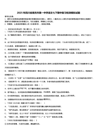 2025年四川省南充市第一中学语文七下期中复习检测模拟试题含解析