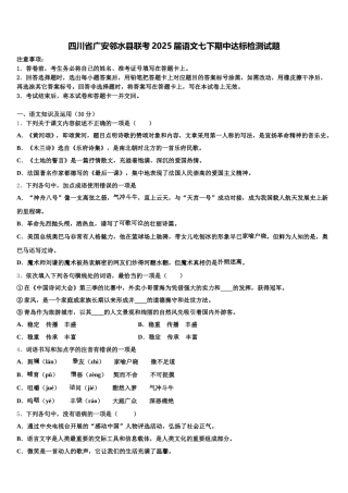 四川省广安邻水县联考2025届语文七下期中达标检测试题含解析